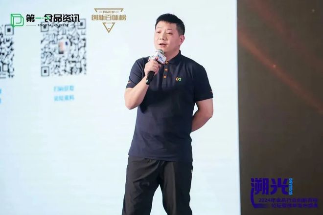 行业创新百味论坛暨榜单发布盛典全记录PG麻将胡了溯光前行：2024 食品(图2)